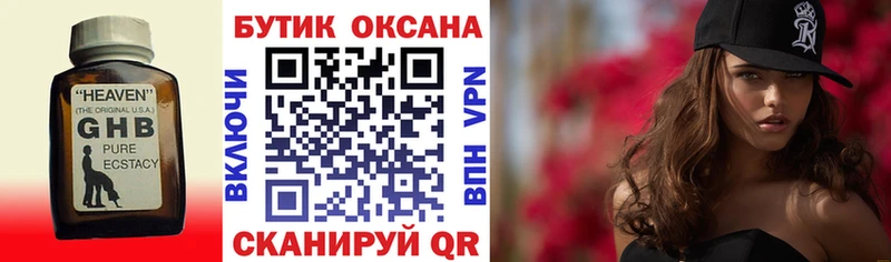 БУТИРАТ жидкий экстази  Боровск 